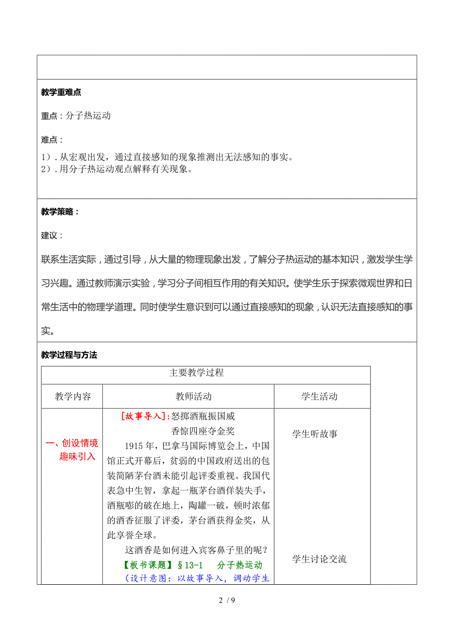 人教版九年级物理教教案13.1分子热运动.docx_第2页
