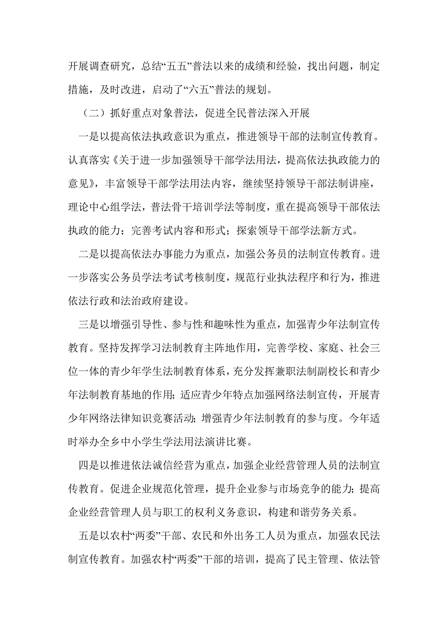 乡镇2021年普法依法治理工作总结最新总结.doc_第2页