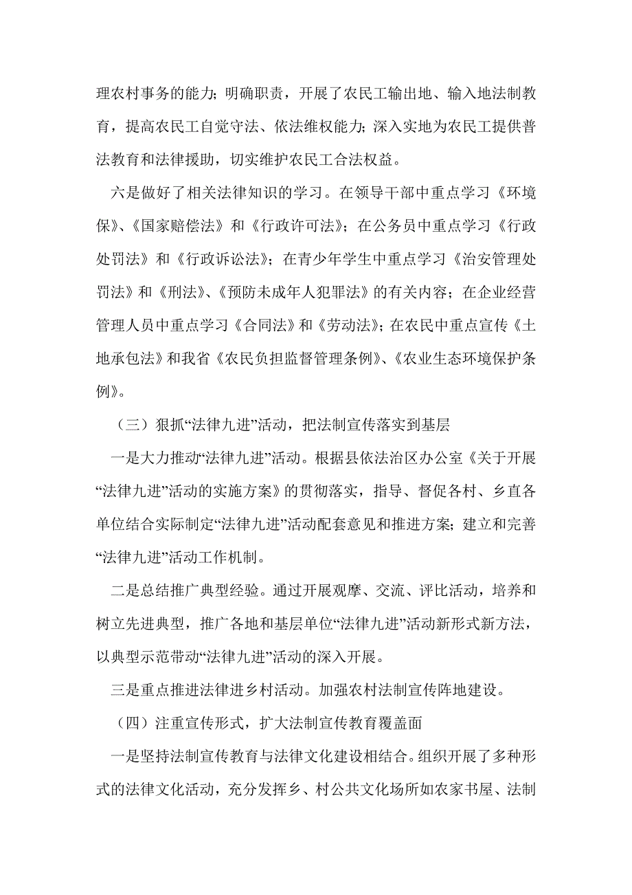 乡镇2021年普法依法治理工作总结最新总结.doc_第3页