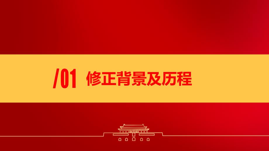 安全生产法修正案2020修正前后对照含解读.pptx_第3页