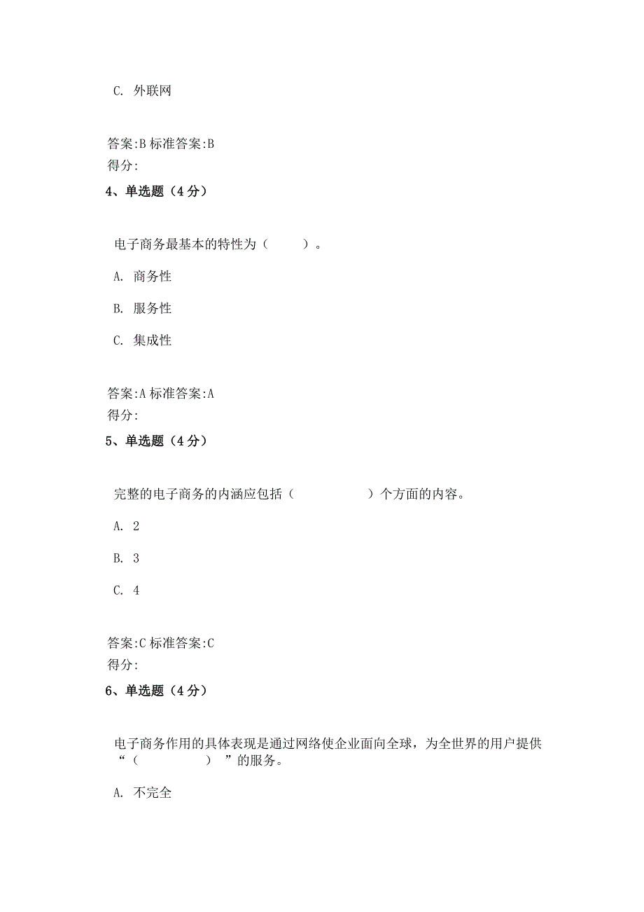 东海证券至尊客户金牌客户服务技巧.doc_第2页