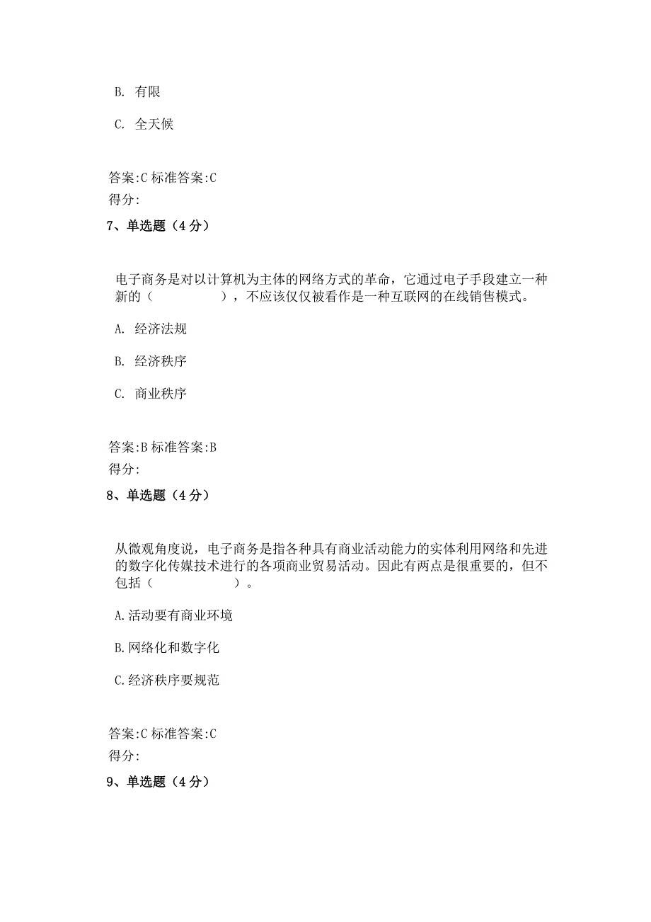 东海证券至尊客户金牌客户服务技巧.doc_第3页