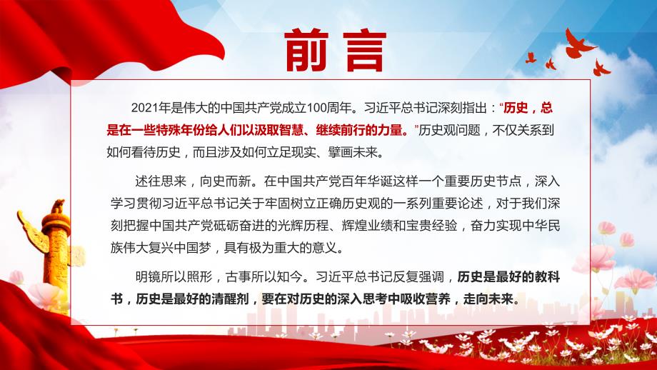 从党史中汲取前行的力量党史党课PPT内容课件.pptx_第2页