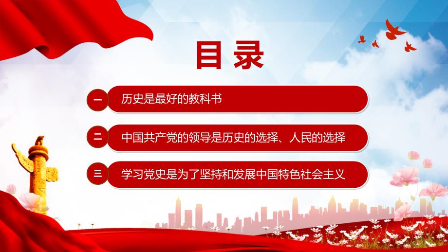 从党史中汲取前行的力量党史党课PPT内容课件.pptx_第3页