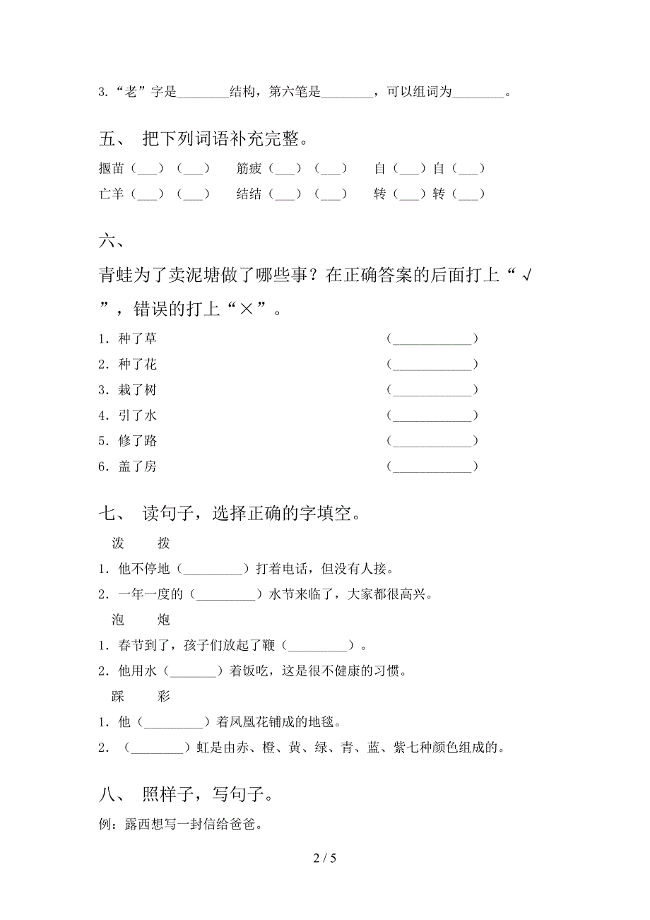 二年级语文上学期期中考试最新浙教版.doc_第2页