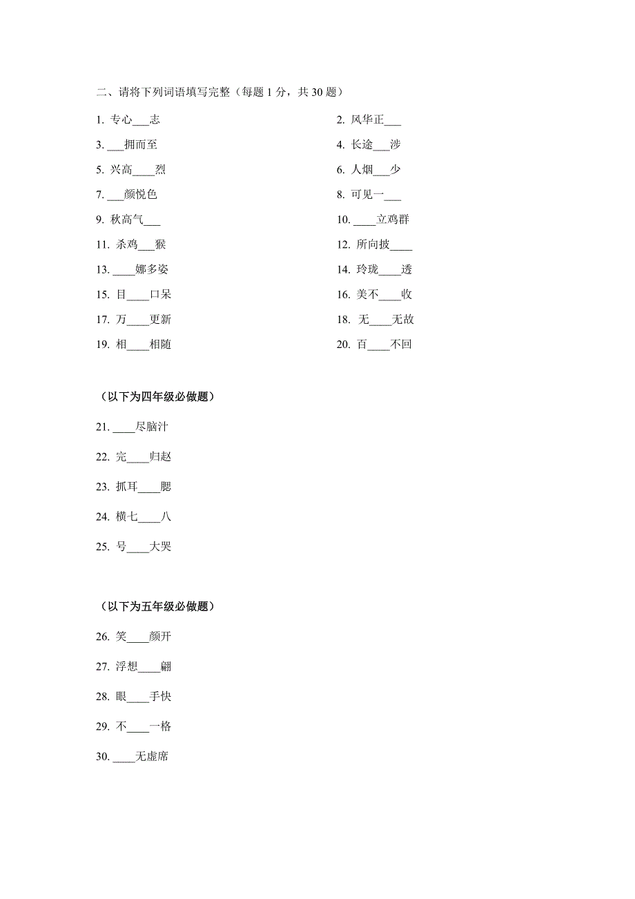 中文自修杯汉字小达人第四样卷.doc_第2页