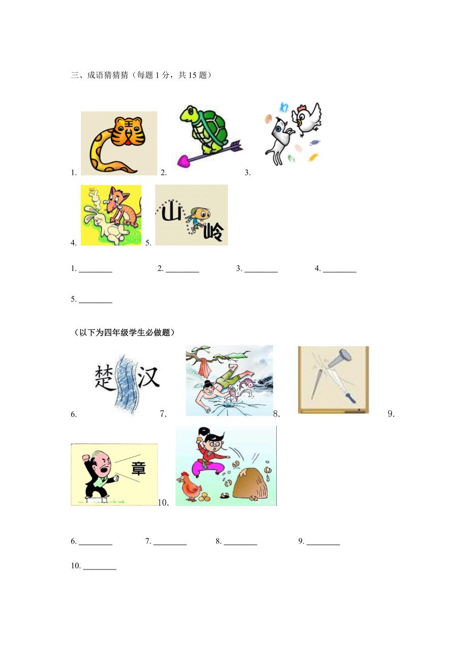 中文自修杯汉字小达人第四样卷.doc_第3页