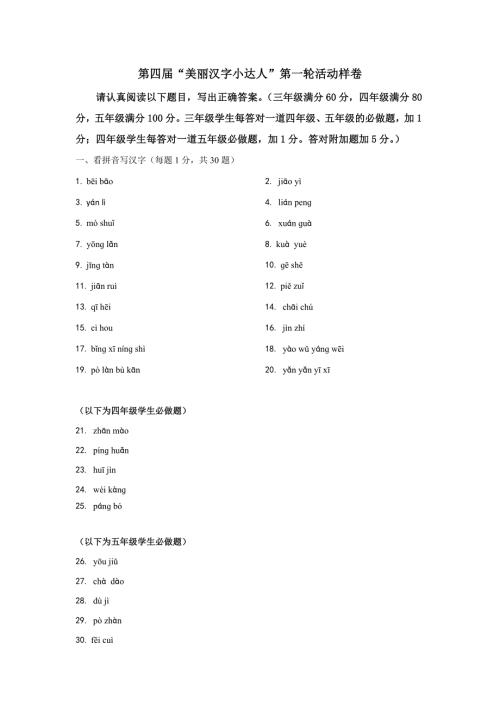 中文自修杯汉字小达人第四样卷.doc