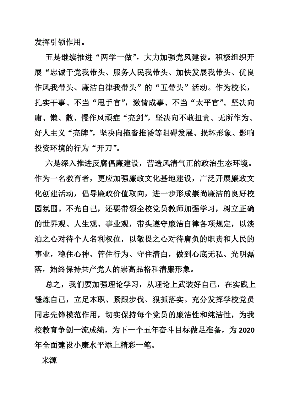 学习贵州省第十二次党代会精神心得体会紧跟步伐深入推进.doc_第3页