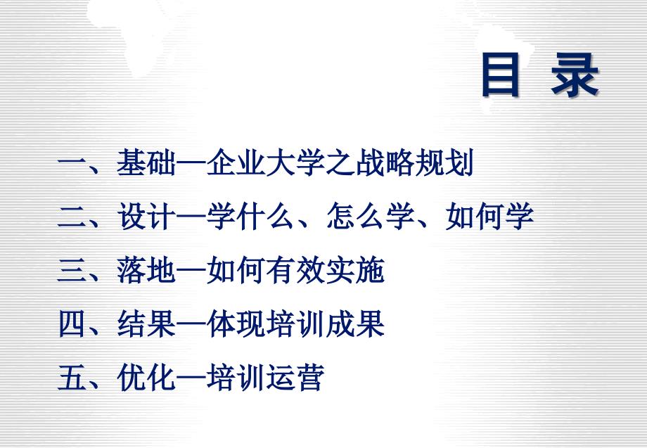 企业培训体系建立.ppt_第2页