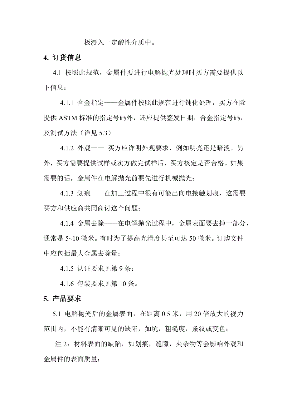 不锈钢的电解法抛光标准912.doc_第3页
