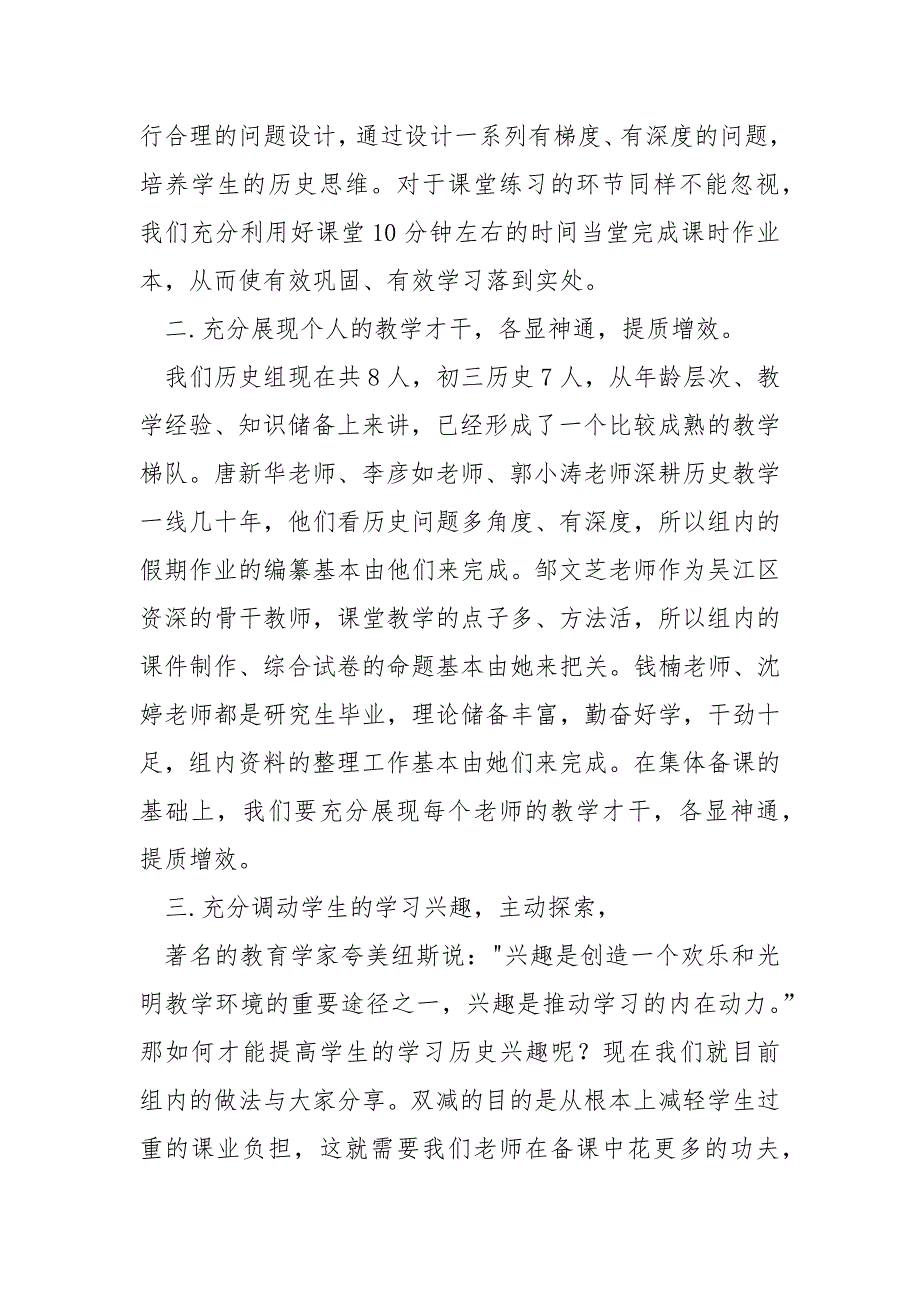 历史组双减背景下提质增效的具体措施.docx_第2页