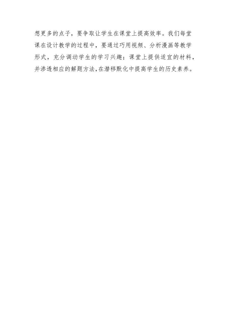 历史组双减背景下提质增效的具体措施.docx_第3页
