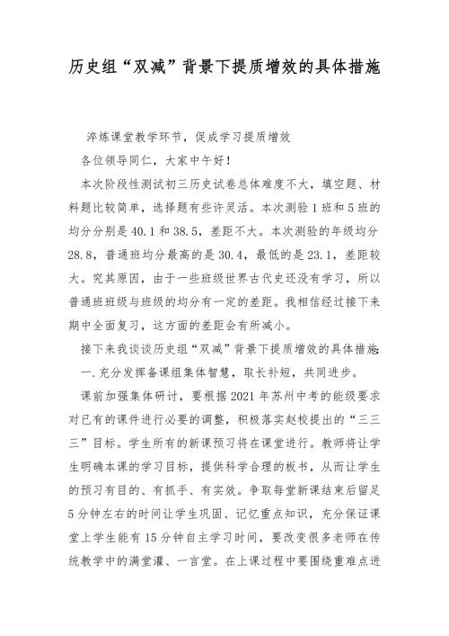 历史组双减背景下提质增效的具体措施.docx