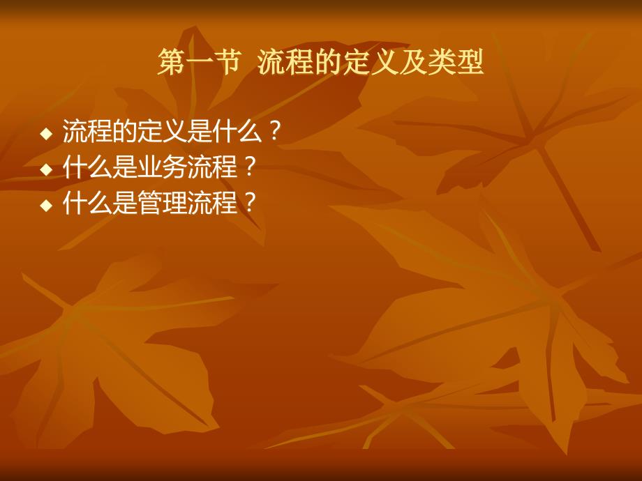 如何让企业流程执行起来.pptx_第3页