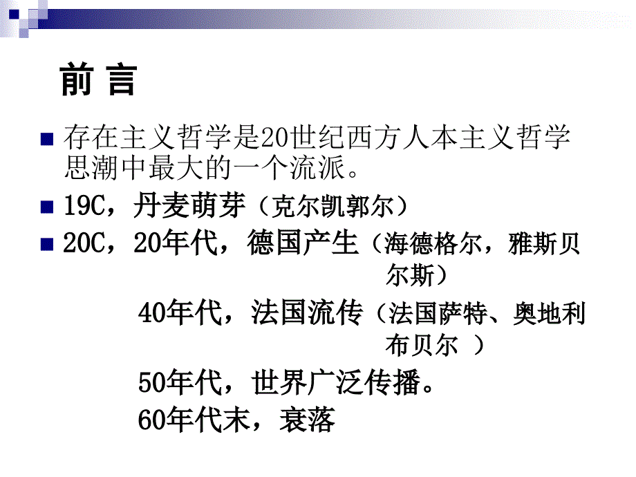 存在主义教育思想.ppt_第2页