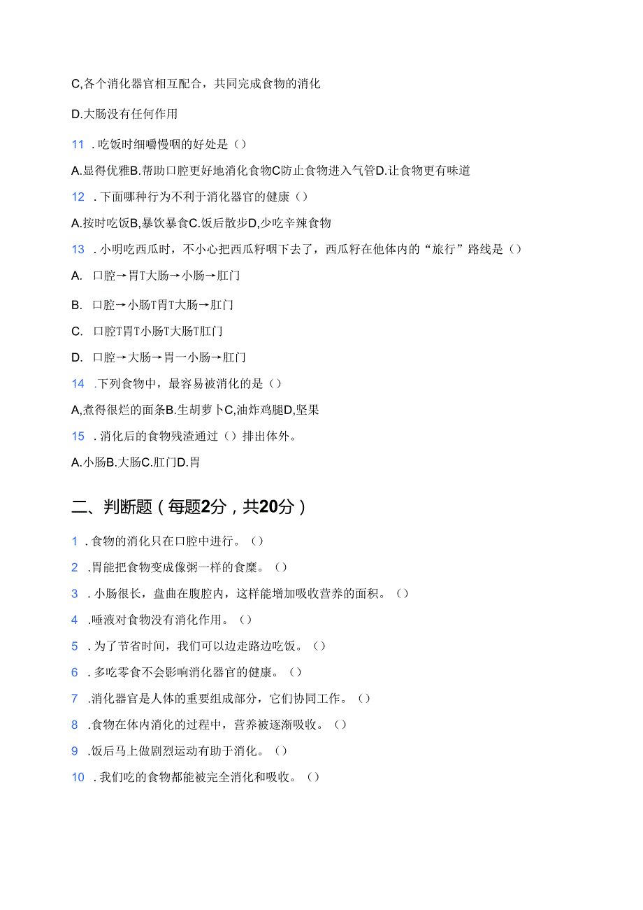 人教鄂教版科学三年级上册《食物的消化》课后作业.docx_第2页