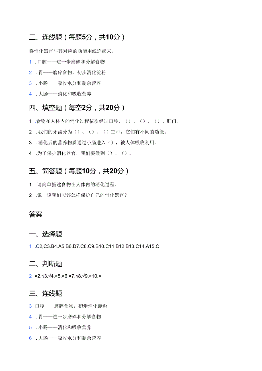 人教鄂教版科学三年级上册《食物的消化》课后作业.docx_第3页