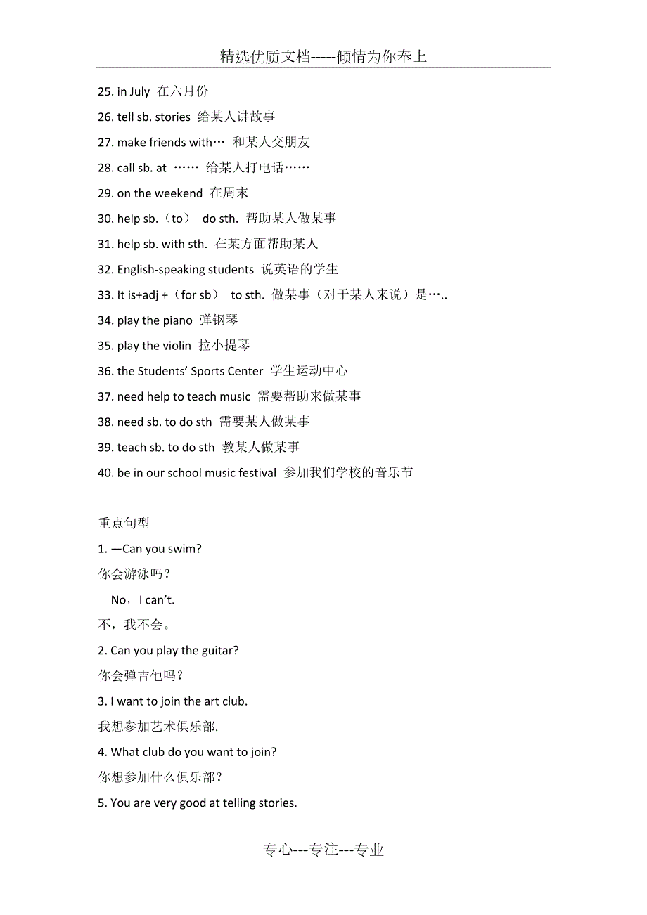 人教版英语七年级下册课本知识点梳理.docx_第2页