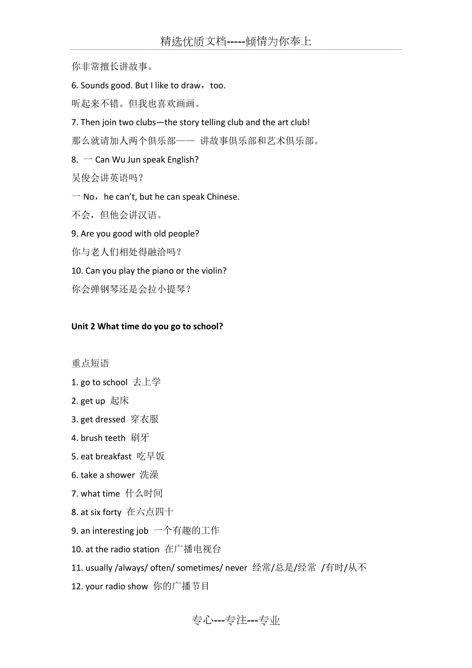 人教版英语七年级下册课本知识点梳理.docx_第3页