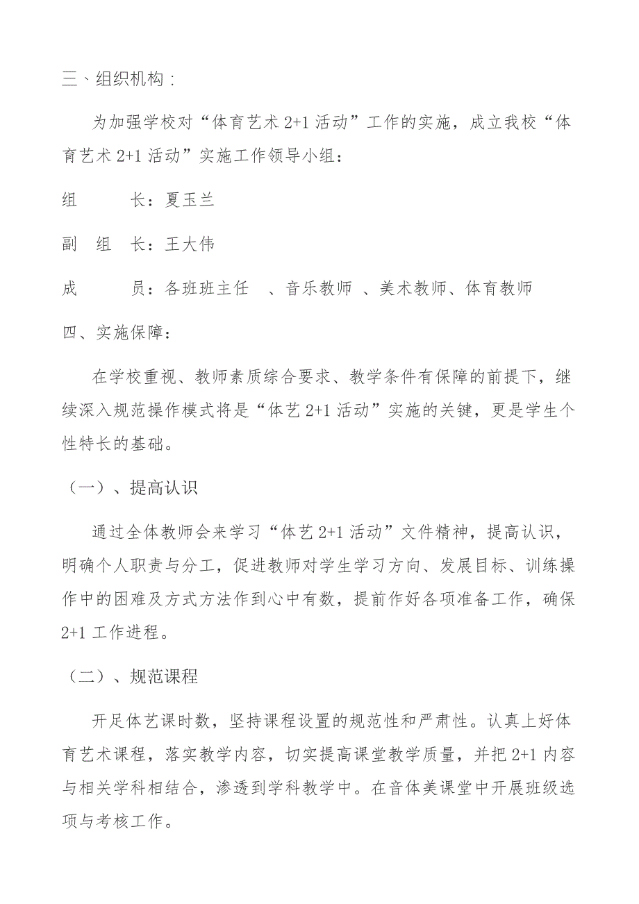 体育艺术21活动计划.doc_第2页