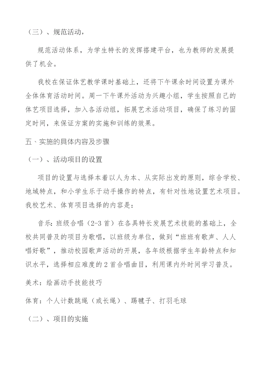 体育艺术21活动计划.doc_第3页