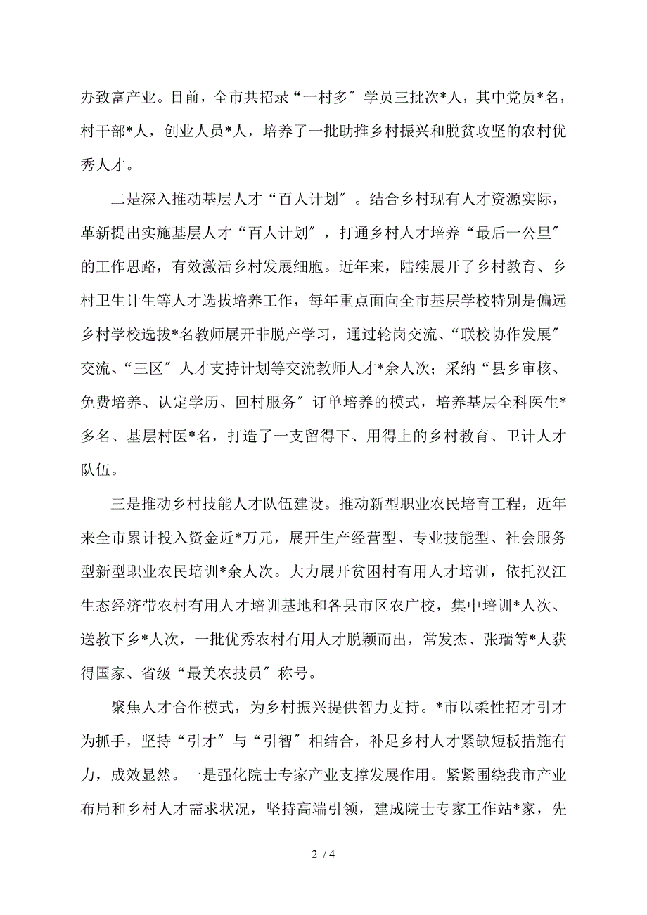 乡村振兴人才振兴工作典型经验做法.doc_第2页