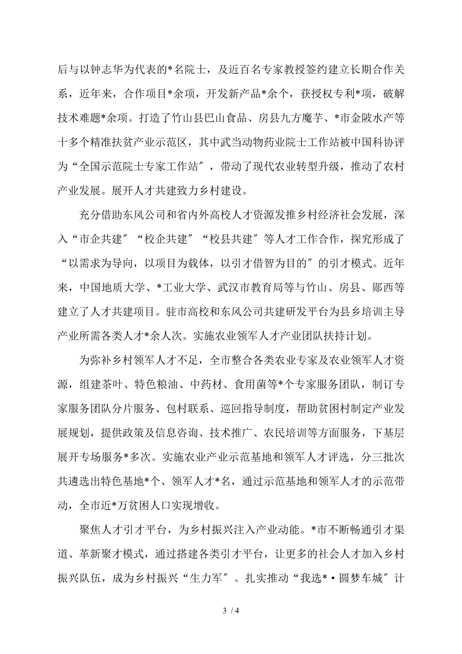 乡村振兴人才振兴工作典型经验做法.doc_第3页