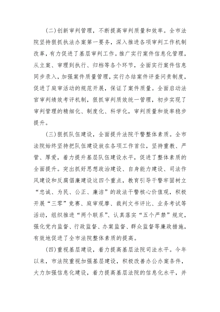 人大常委会主任在视察市法院工作座谈会上的讲话.doc_第2页
