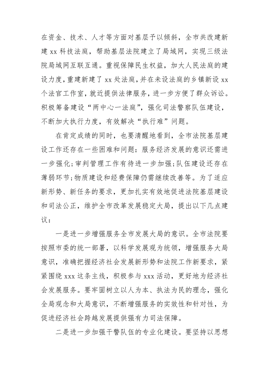 人大常委会主任在视察市法院工作座谈会上的讲话.doc_第3页