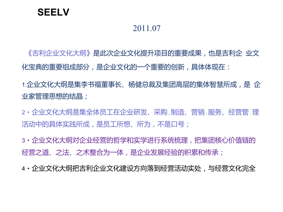 吉利集团企业文化大纲宣讲版.doc_第2页