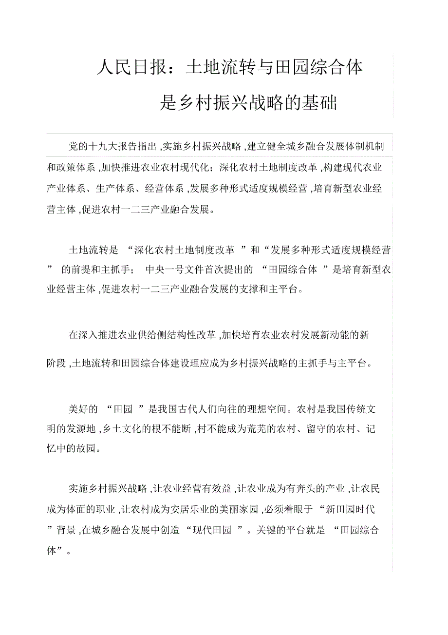 乡村振兴战略.doc_第1页