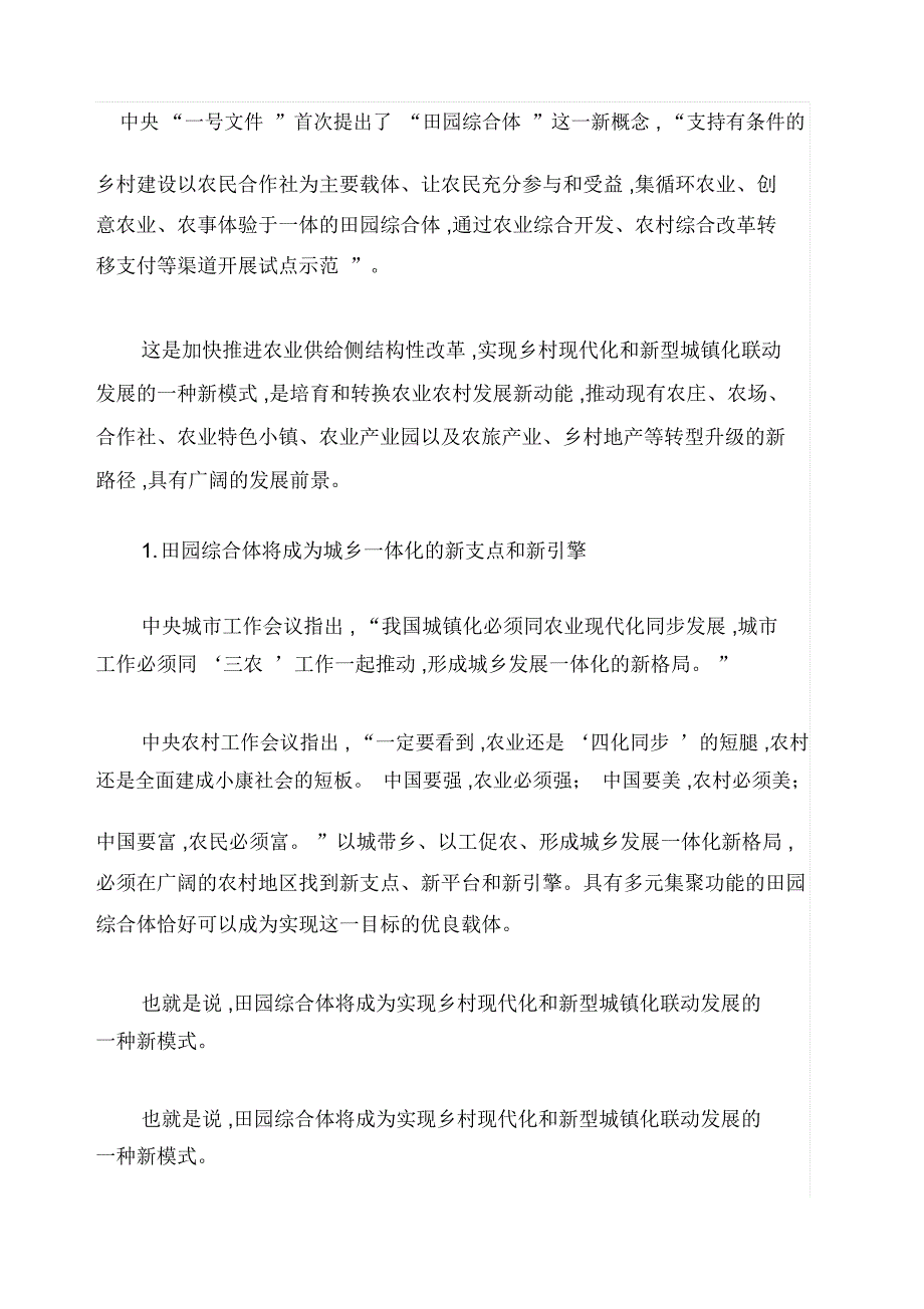 乡村振兴战略.doc_第2页
