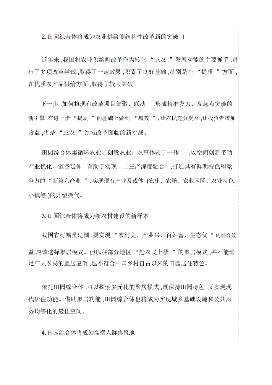 乡村振兴战略.doc_第3页