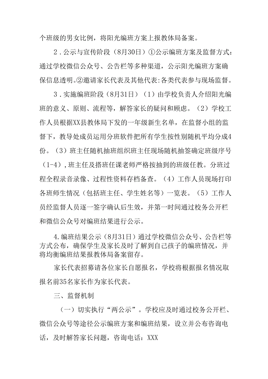 2025年开展《中小学分班》工作实施方案 （12份）.docx_第3页