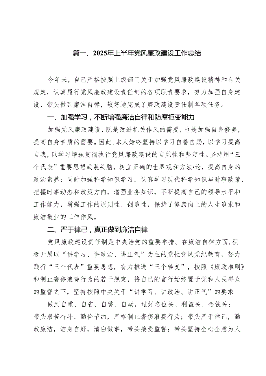 10篇2025年上半年党风廉政建设工作总结最新样本.docx_第2页