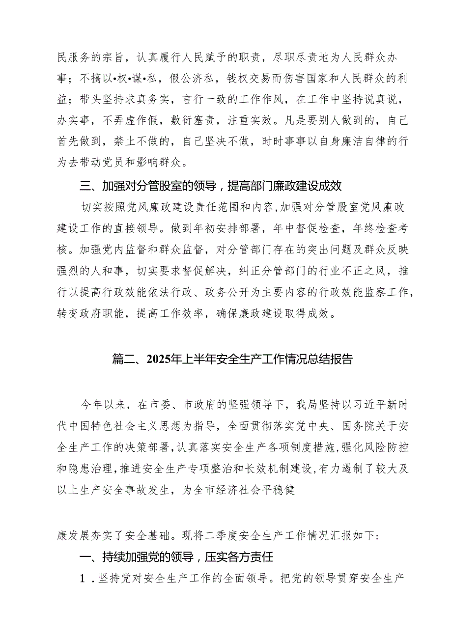 10篇2025年上半年党风廉政建设工作总结最新样本.docx_第3页