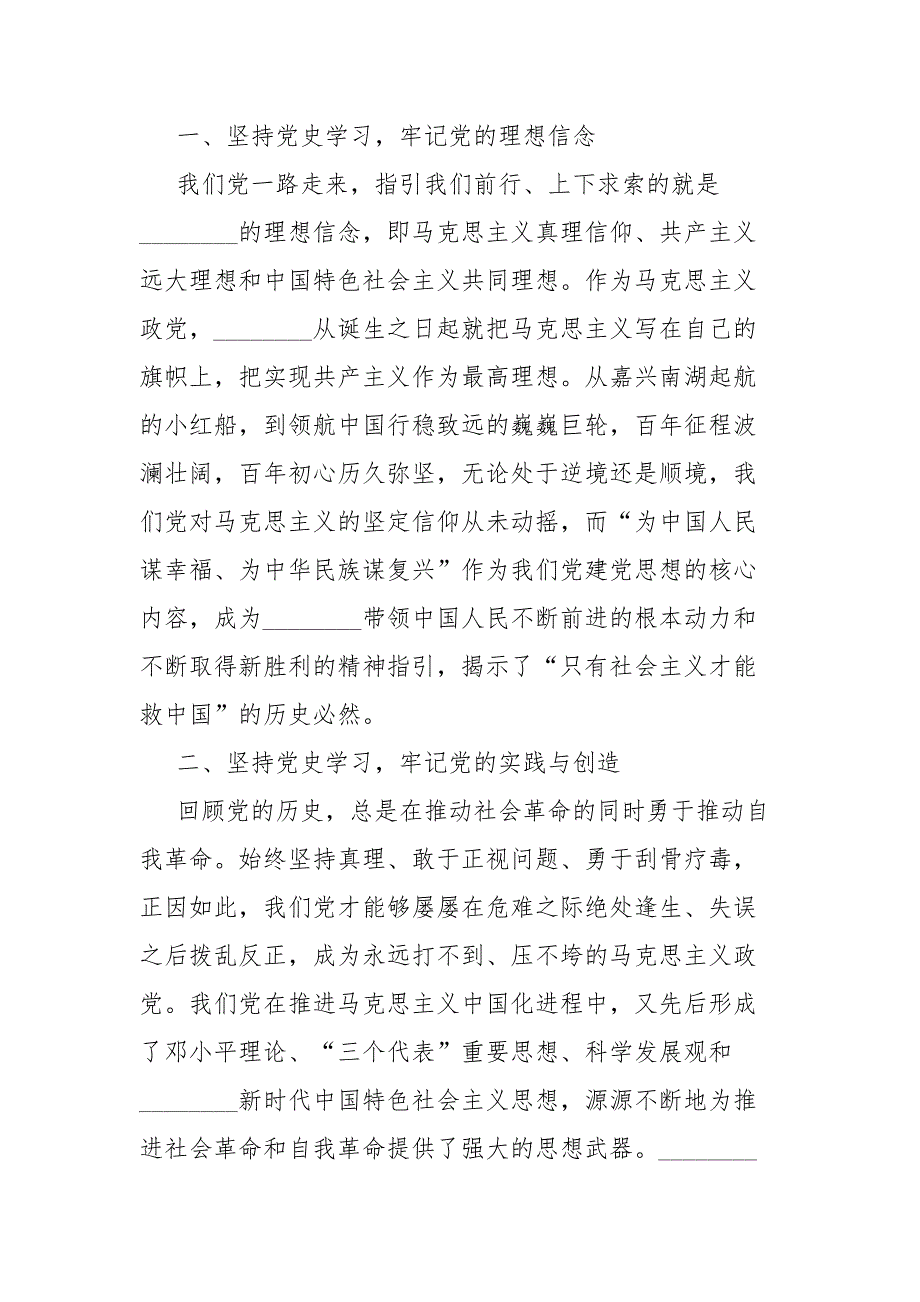 县长学习新民主主义革命时期历史发言材料.docx_第2页