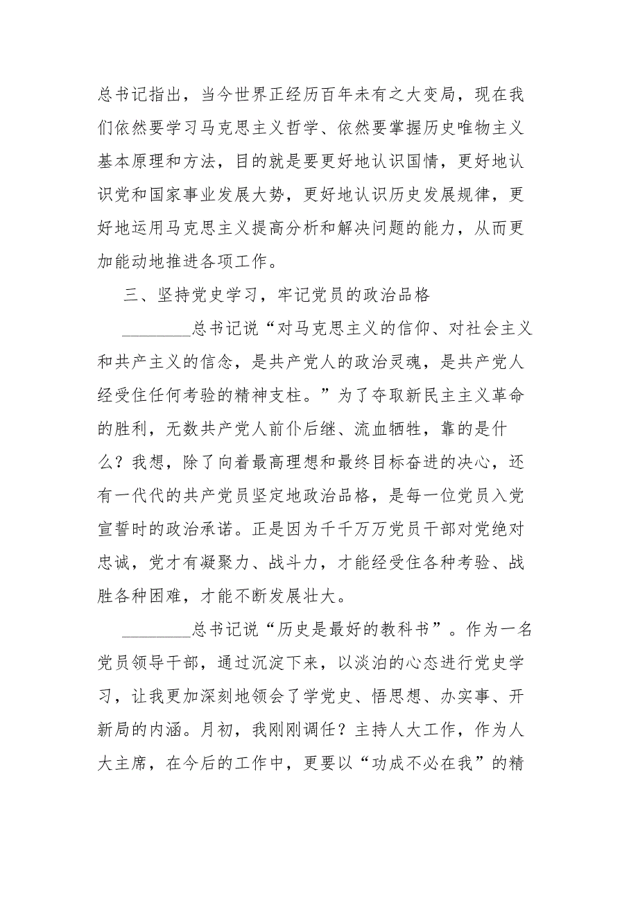 县长学习新民主主义革命时期历史发言材料.docx_第3页
