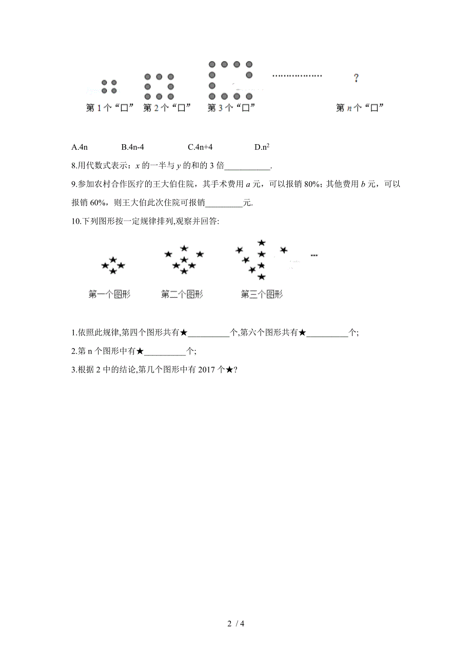 北师大版数学七年级上册3.1字母表示数同步课时作业.doc_第2页