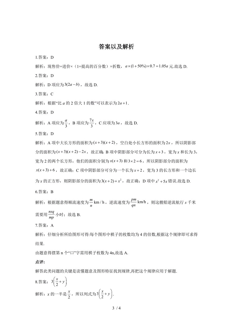 北师大版数学七年级上册3.1字母表示数同步课时作业.doc_第3页
