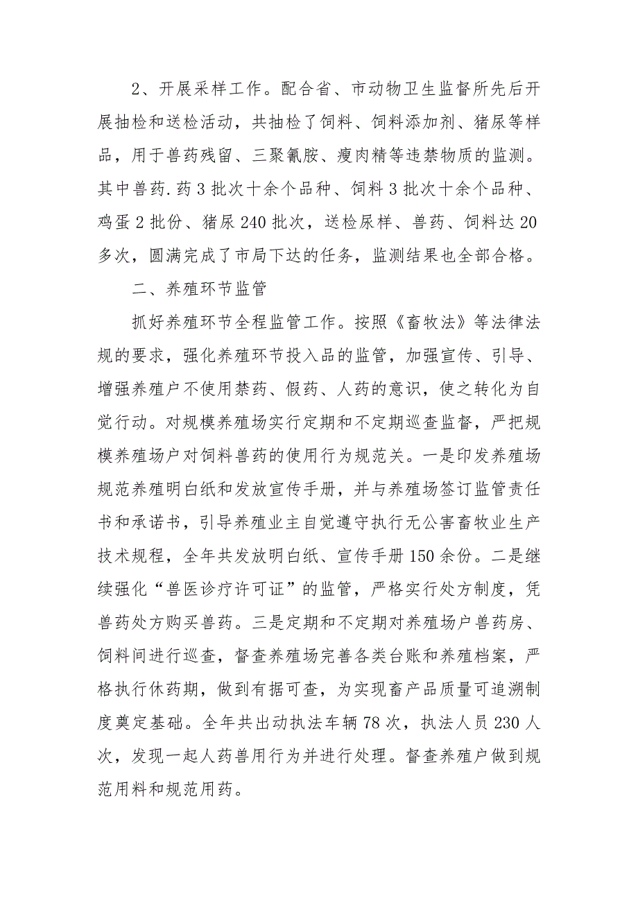 农业投入品监管工作汇报.doc_第2页
