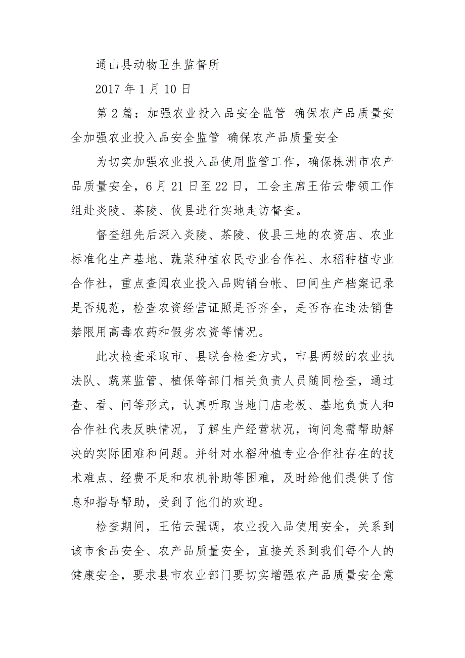 农业投入品监管工作汇报.doc_第3页