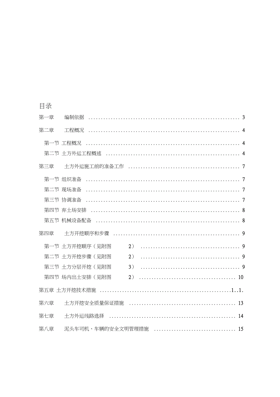 土方外运施工方案完整版.doc_第1页