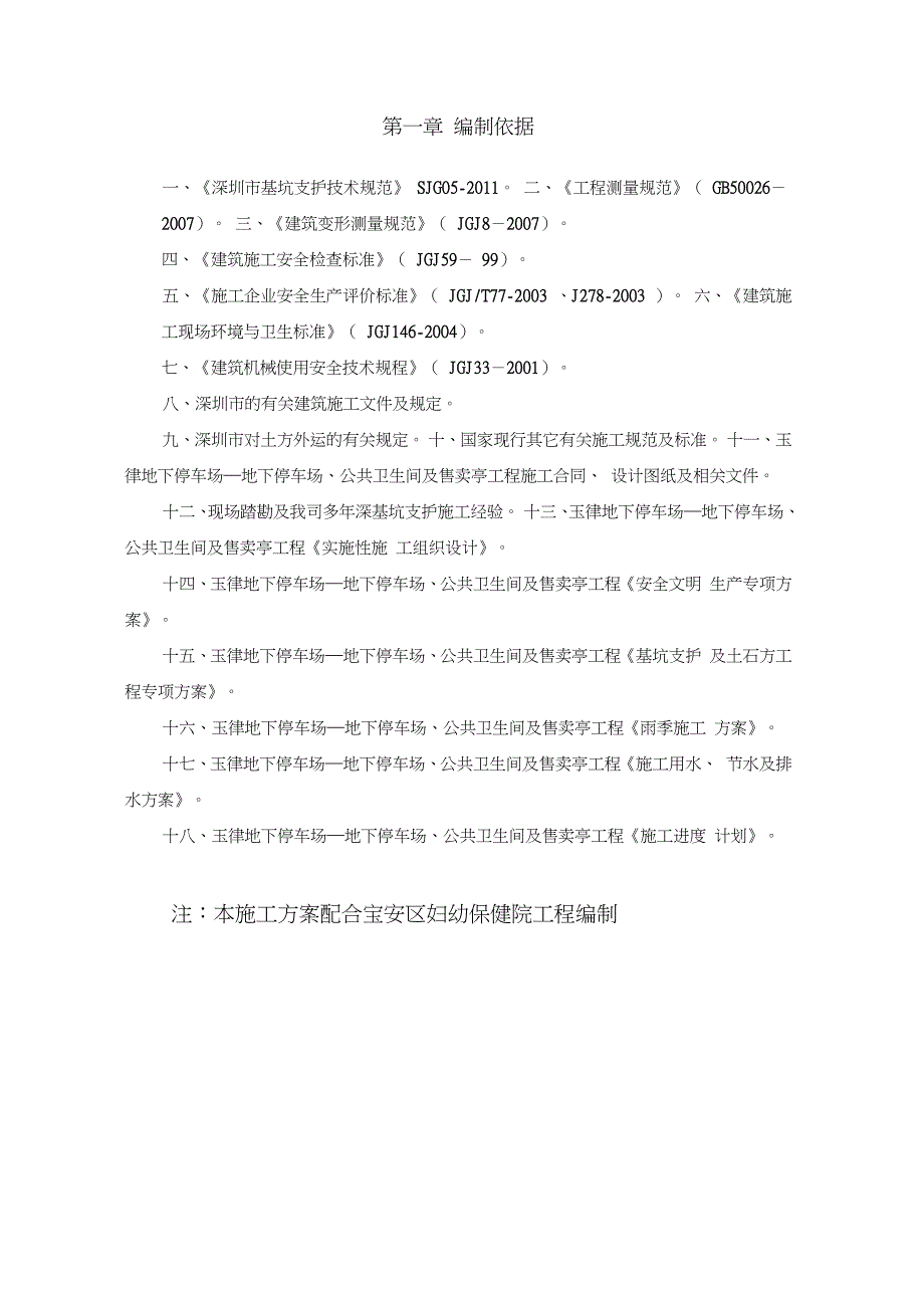 土方外运施工方案完整版.doc_第2页