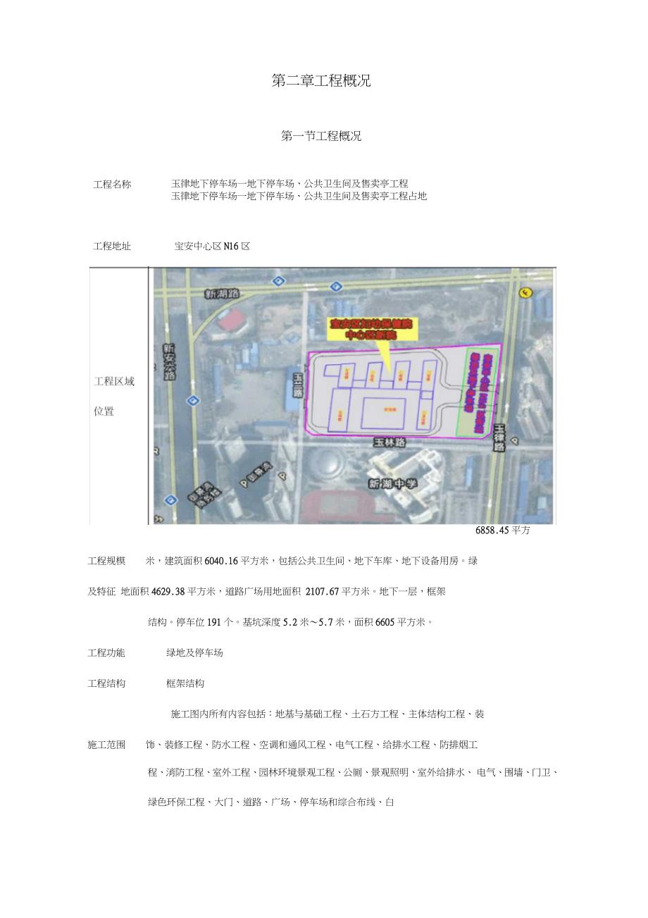 土方外运施工方案完整版.doc_第3页