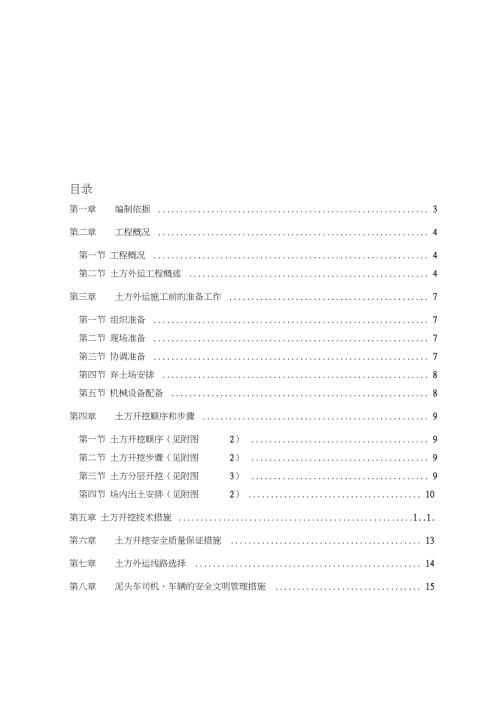 土方外运施工方案完整版.doc