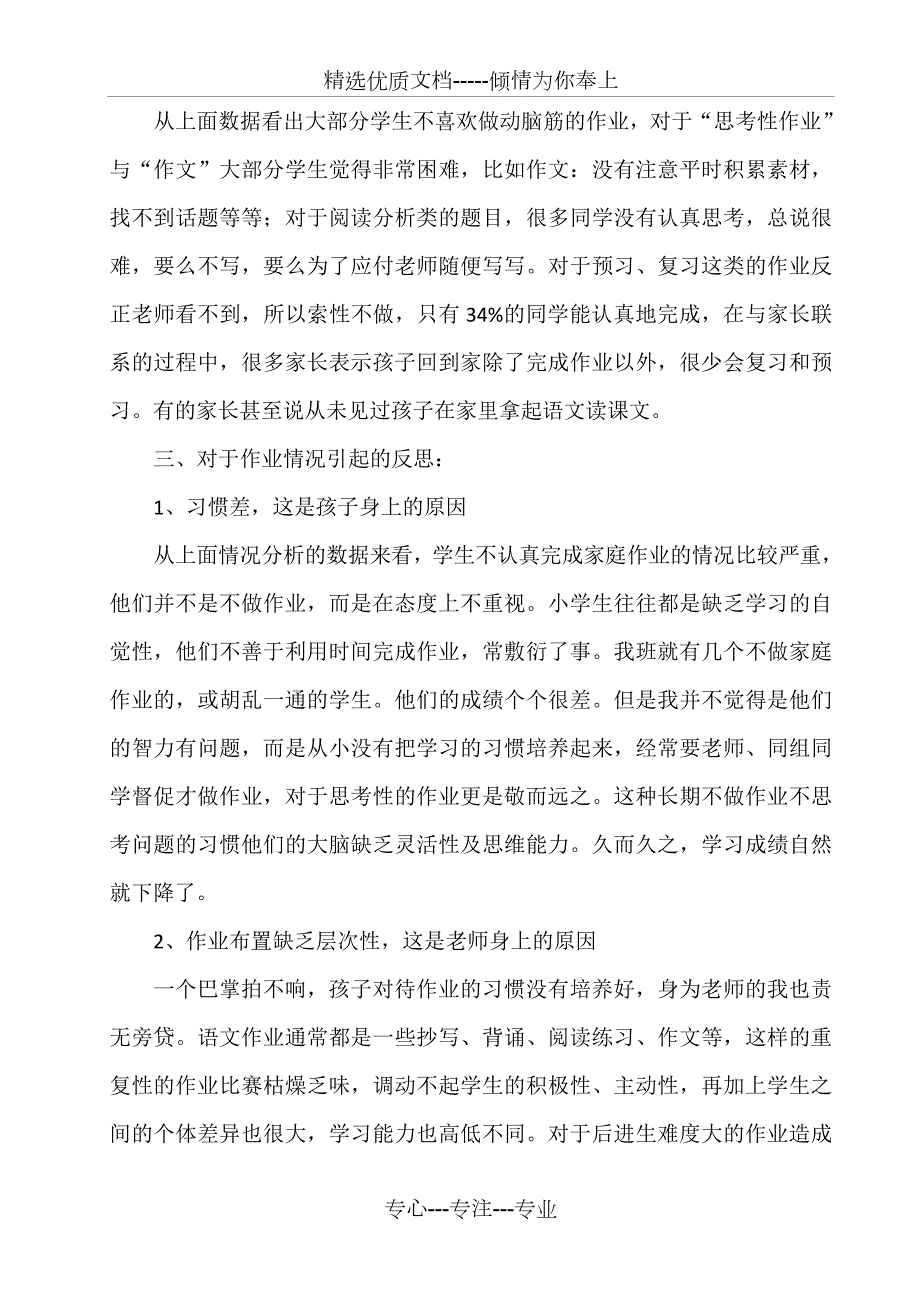 学生作业情况分析报告共5页.doc_第2页