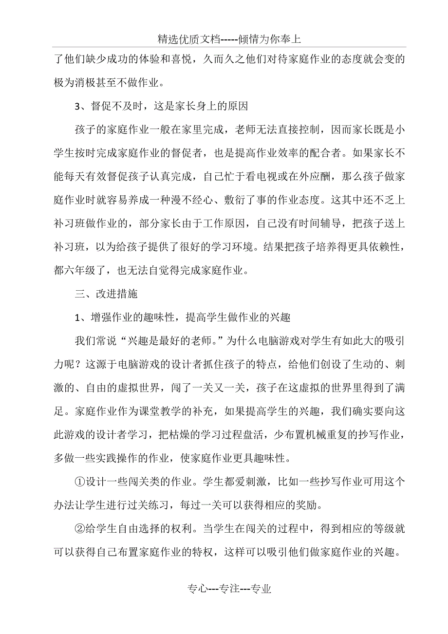 学生作业情况分析报告共5页.doc_第3页
