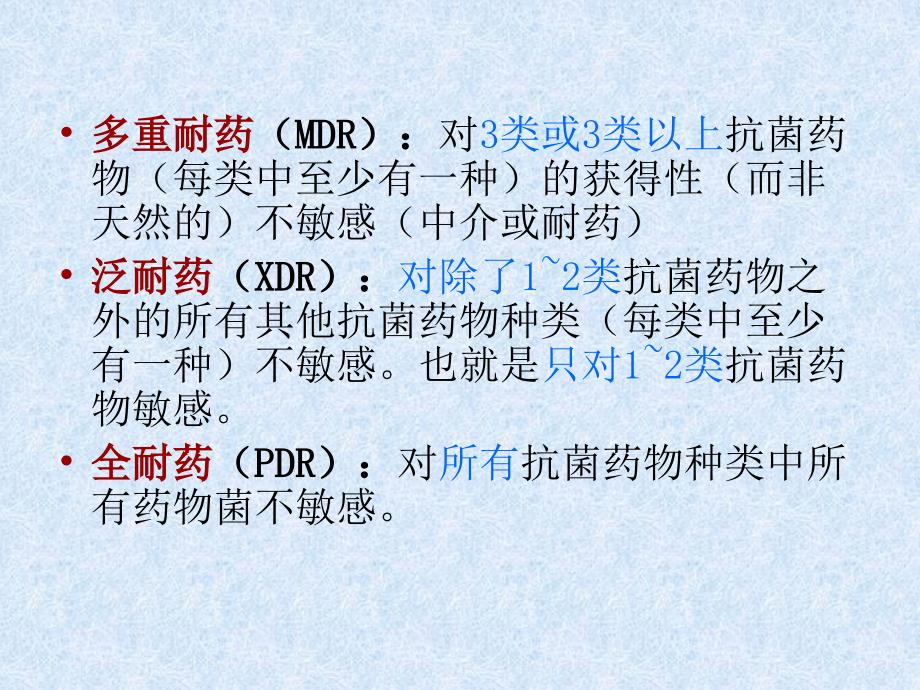 多重耐药菌课件.ppt_第3页